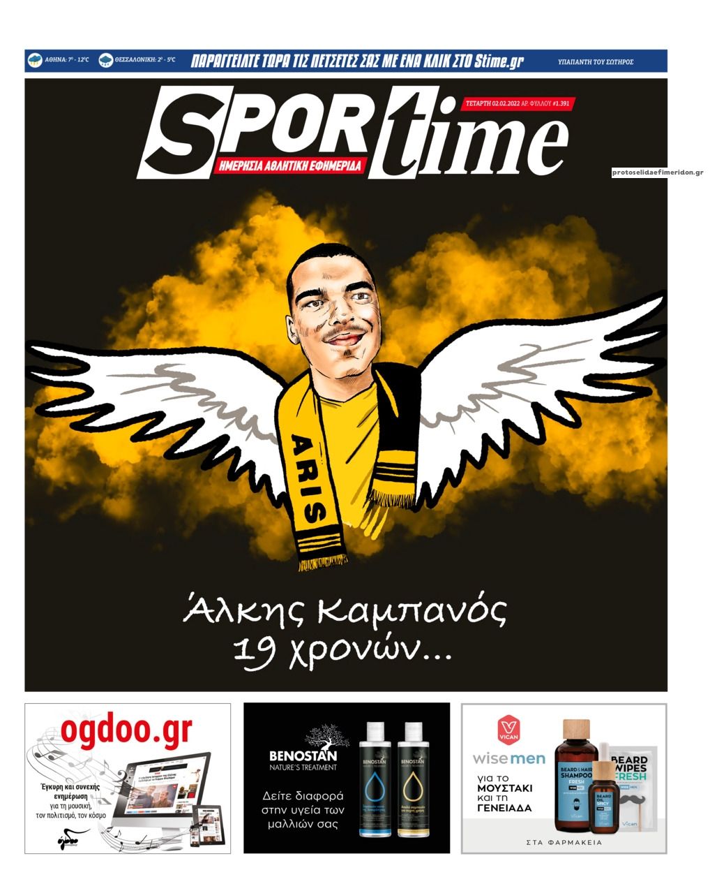 Πρωτοσέλιδο εφημερίδας Sportime