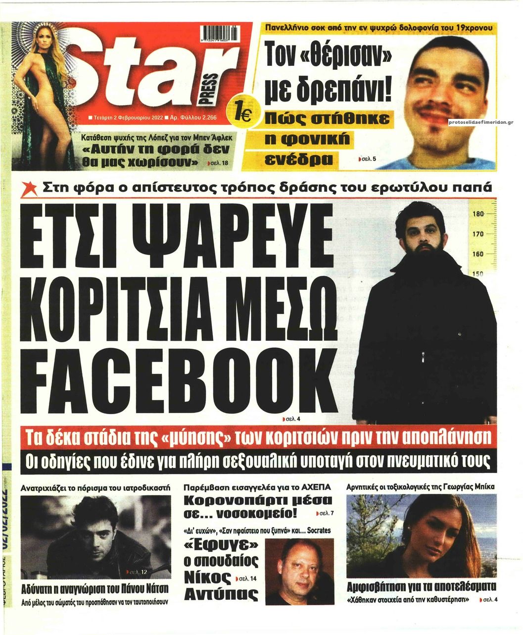 Πρωτοσέλιδο εφημερίδας Star Press