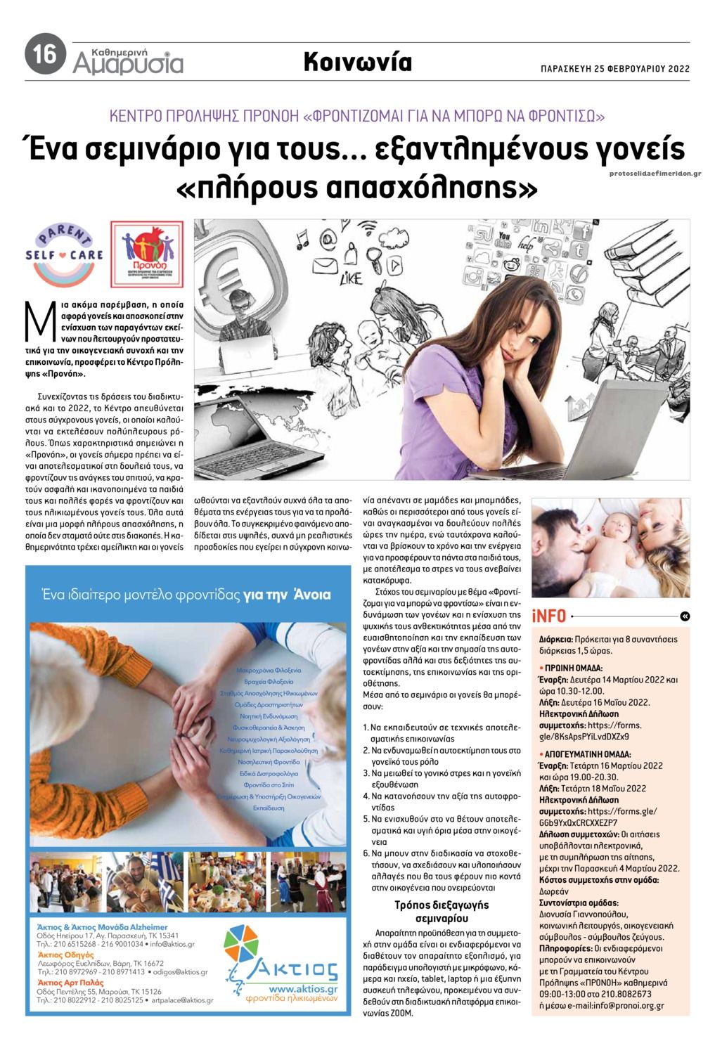 Οπισθόφυλλο εφημερίδας Αμαρυσία