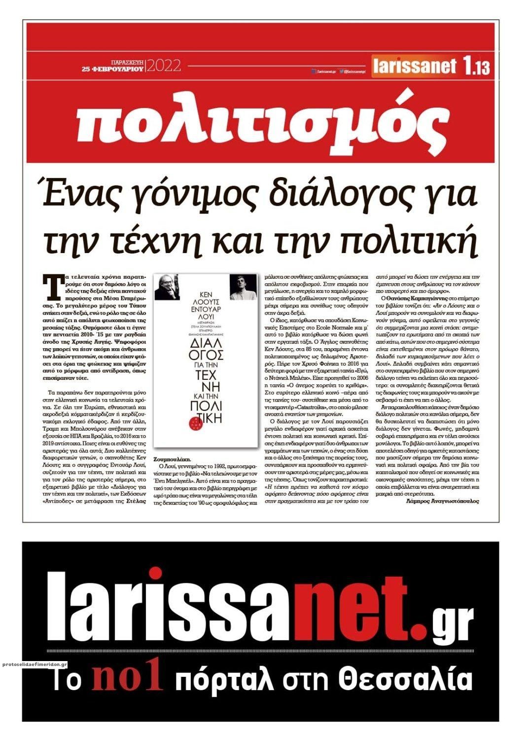 Οπισθόφυλλο εφημερίδας Larissanet