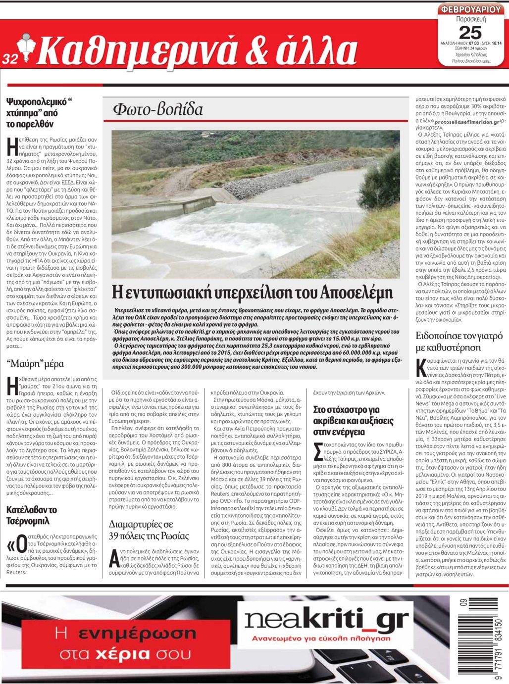 Οπισθόφυλλο εφημερίδας Νέα Κρήτη
