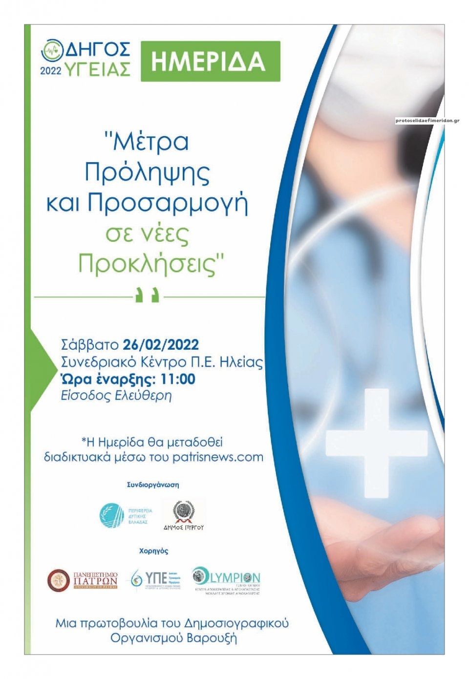 Οπισθόφυλλο εφημερίδας Πατρις Ηλείας