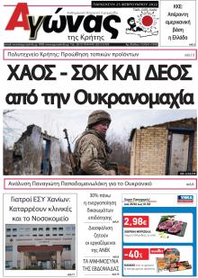 Αγώνας της Κρήτης
