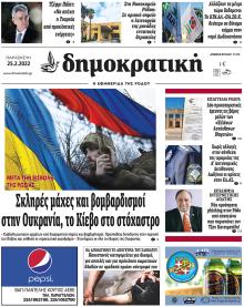 Δημοκρατική