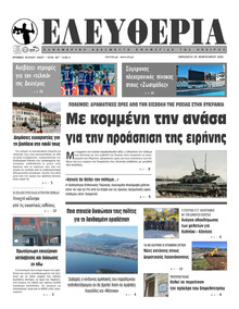 Ελευθερία Ηπείρου