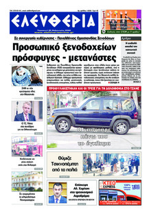 Ελευθερία Καλαμάτας