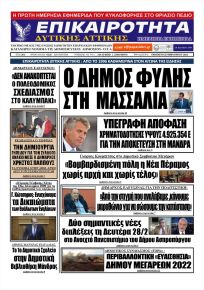 Επικαιρότητα Δ. Α.