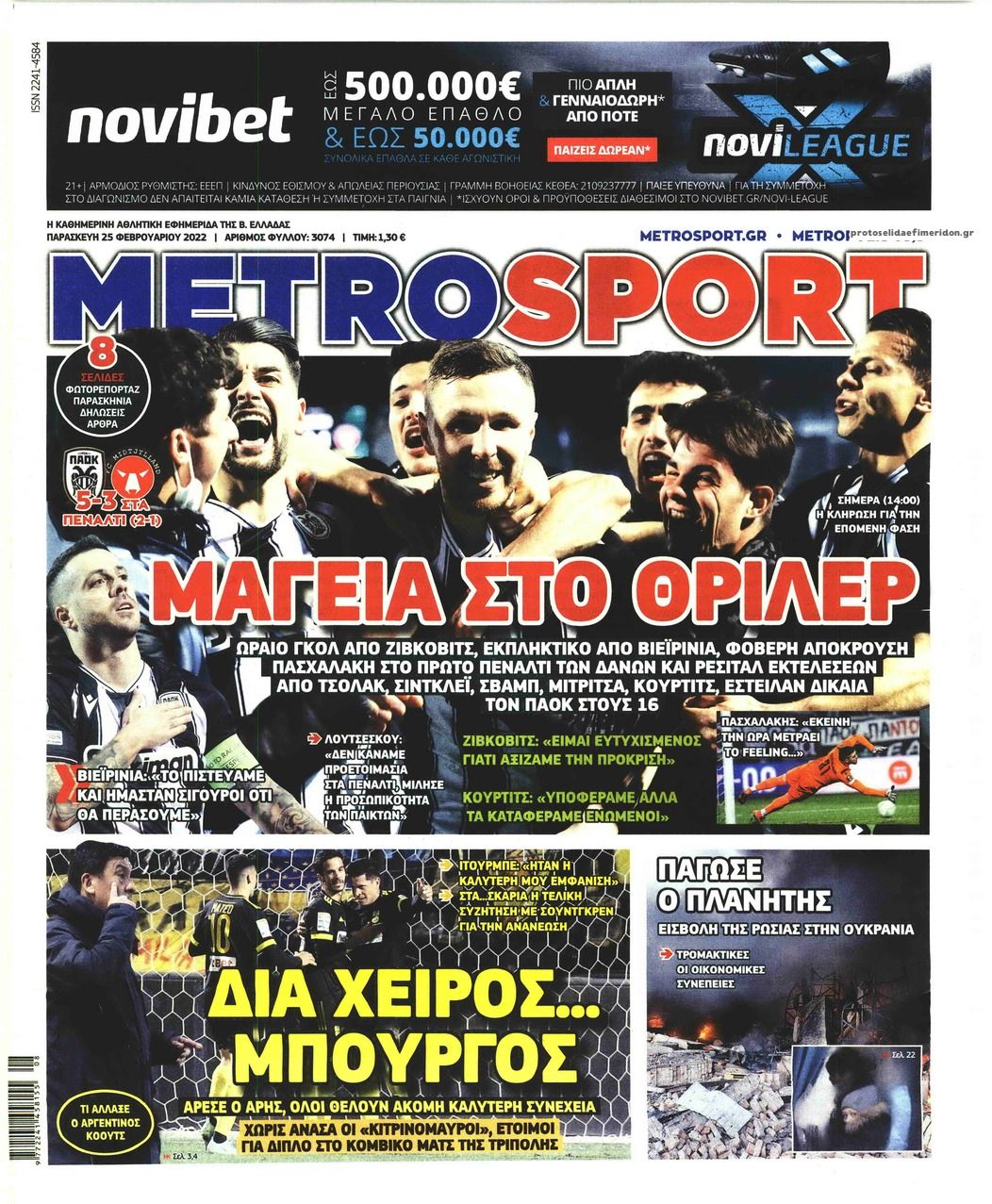 Πρωτοσέλιδο εφημερίδας Metrosport