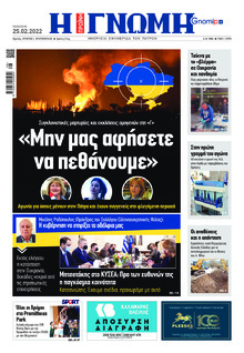 Γνώμη της Πάτρας