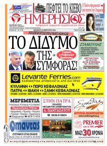 Ημερήσιος
