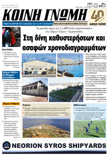 Κοινή Γνώμη Κυκλάδων