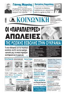 Κοινωνική