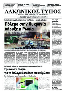 Λακωνικός Τύπος