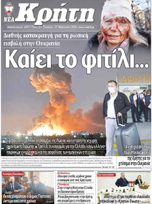 Νέα Κρήτη