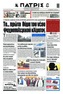 Πατρίς