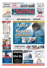 Πατρις Ηλείας