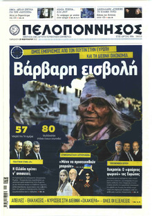 Πελοπόννησος