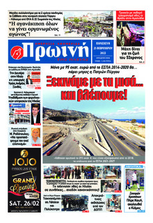 Πρωινή Ηλείας
