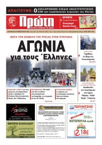 Πρώτη