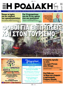 Ροδιακή
