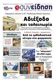 Η Συνείδηση