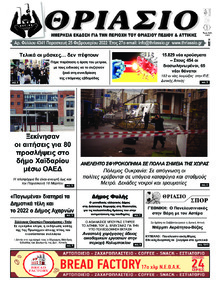 Θριάσιο