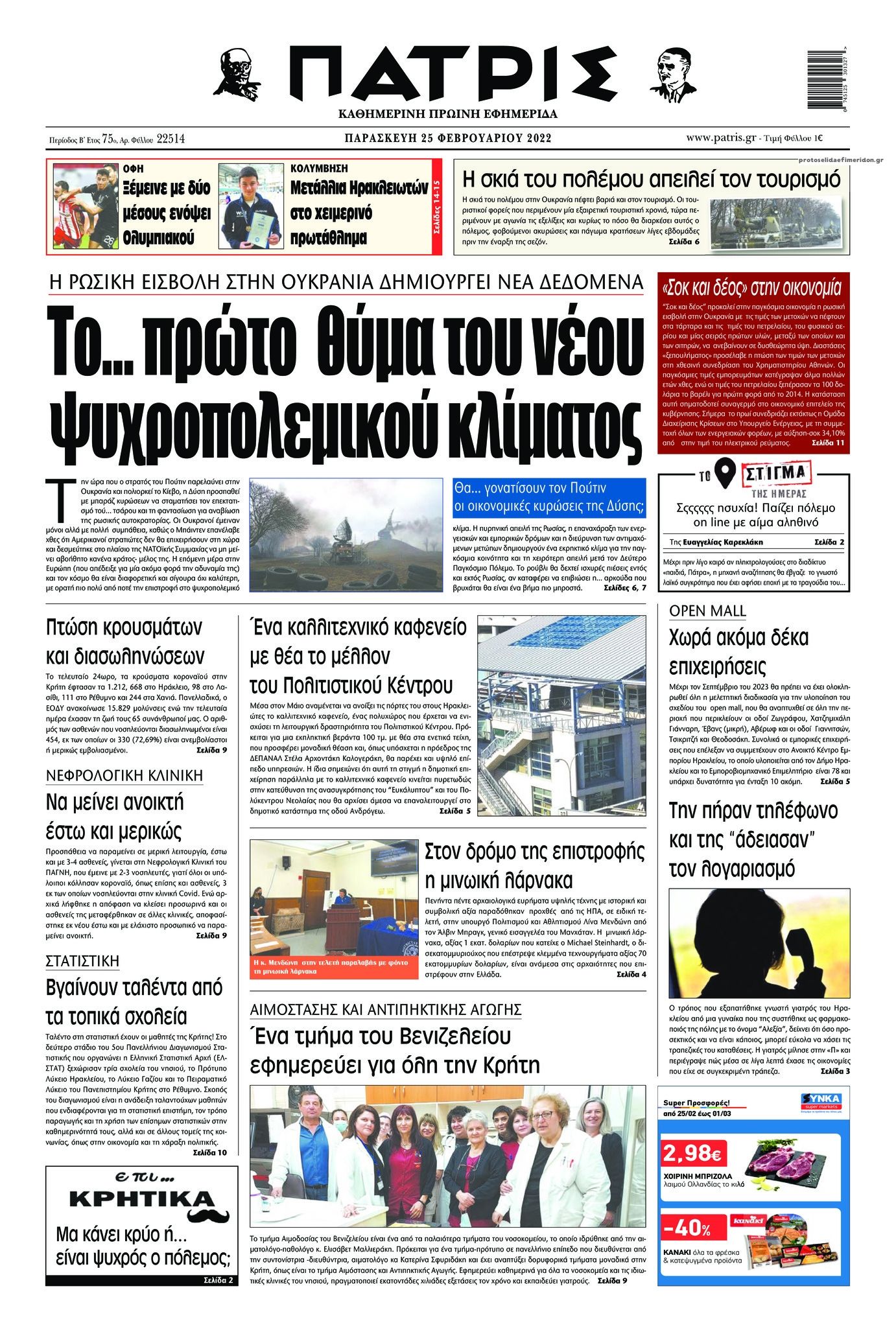 Πρωτοσέλιδο εφημερίδας Πατρίς