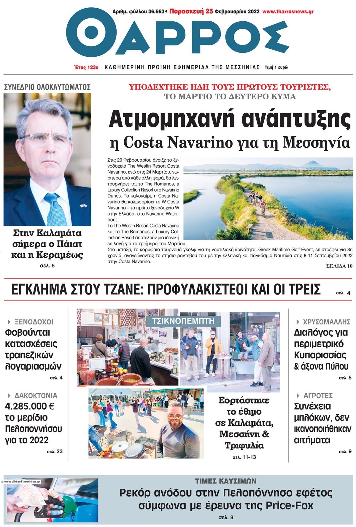 Πρωτοσέλιδο εφημερίδας Θάρρος Μεσσηνίας