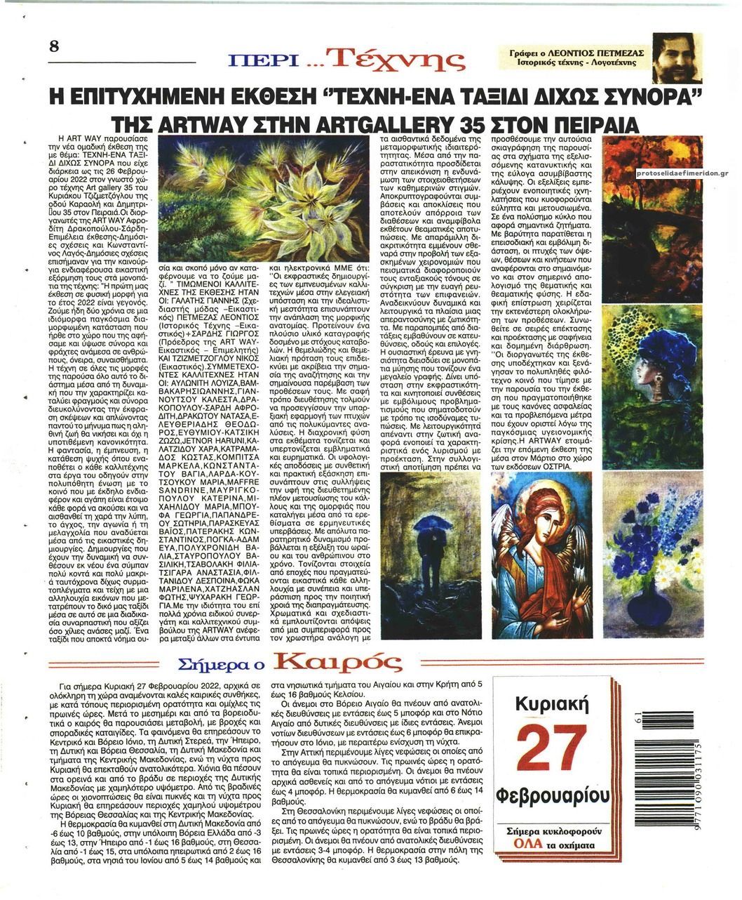 Οπισθόφυλλο εφημερίδας Λόγος