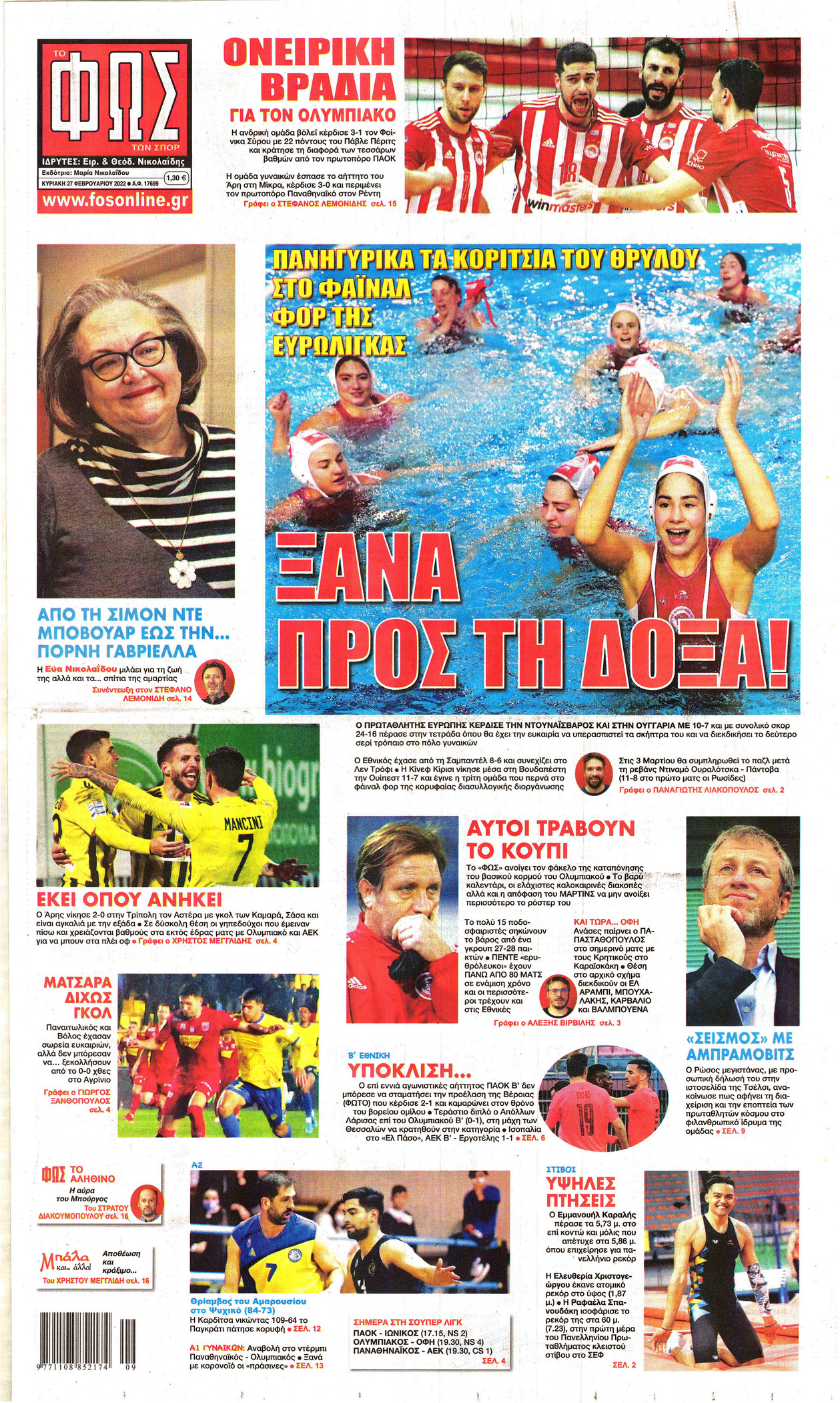 Πρωτοσέλιδο εφημερίδας Φως των σπορ