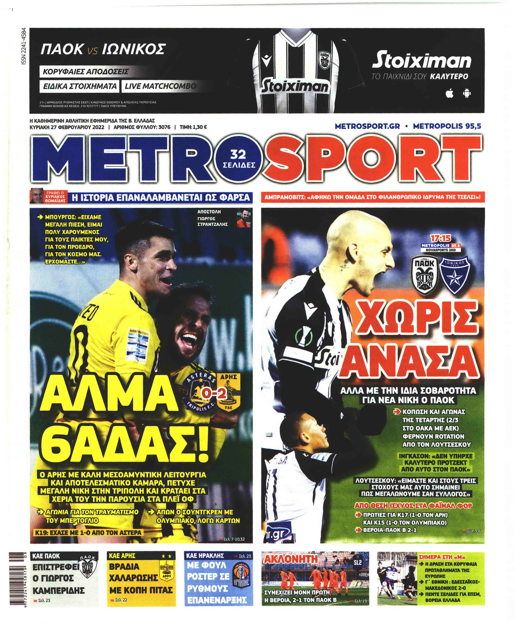 Πρωτοσέλιδο εφημερίδας Metrosport