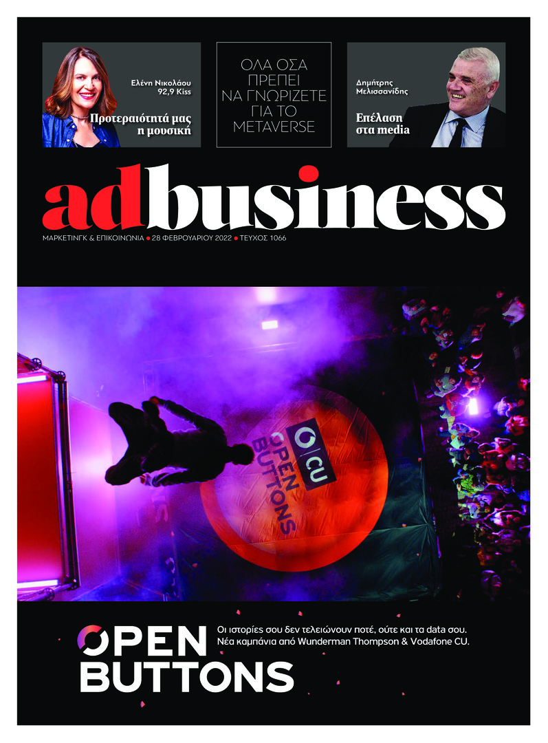 Πρωτοσέλιδο εφημερίδας AD BUSINESS