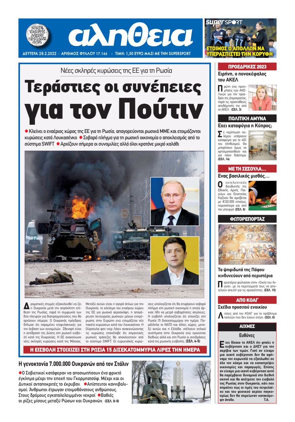 Πρωτοσέλιδο εφημερίδας Αλήθεια Κύπρου