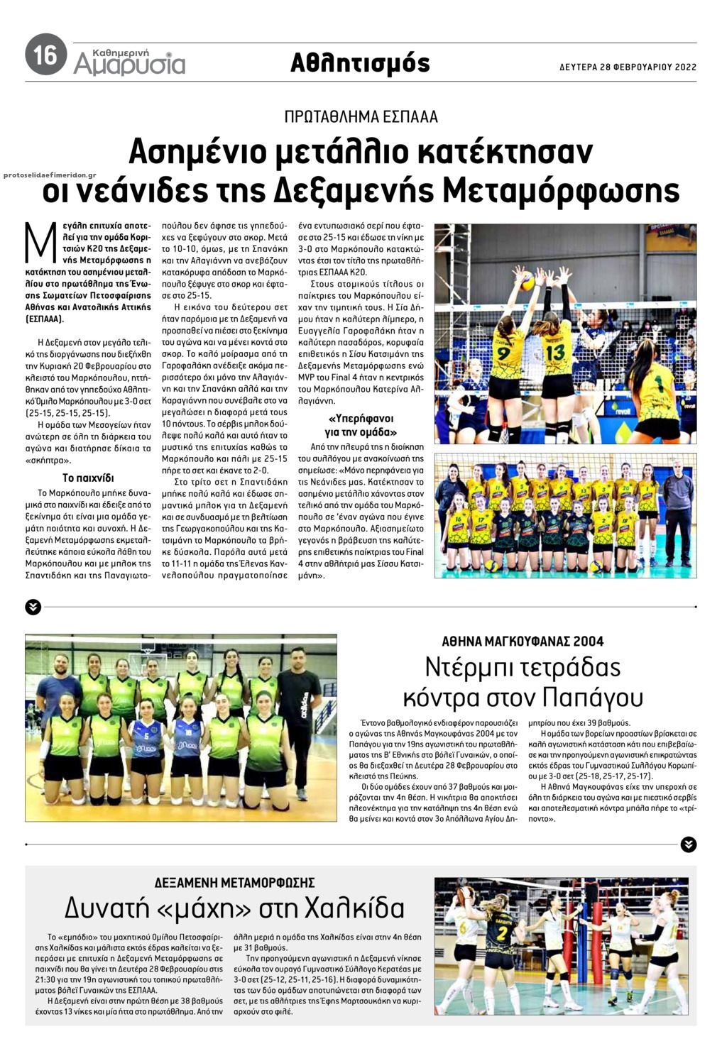 Οπισθόφυλλο εφημερίδας Αμαρυσία