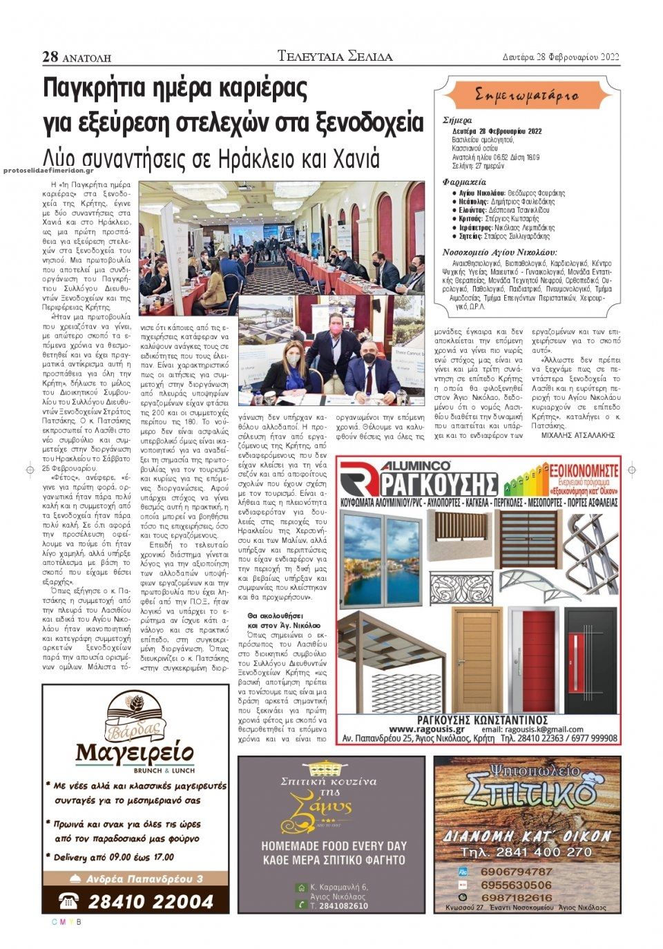 Οπισθόφυλλο εφημερίδας Ανατολή