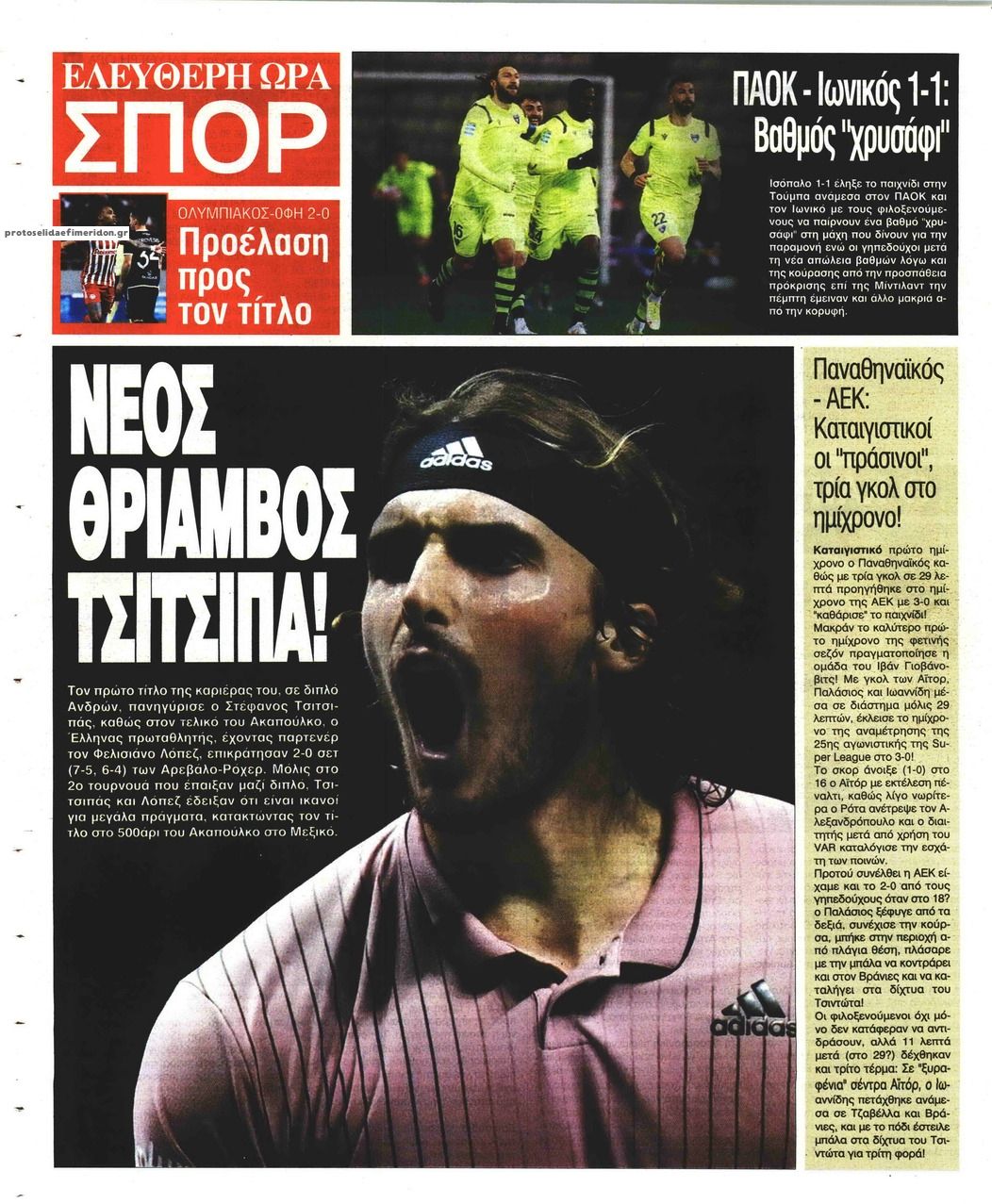 Οπισθόφυλλο εφημερίδας Ελεύθερη Ώρα