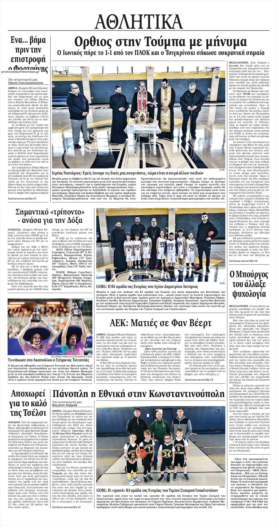 Οπισθόφυλλο εφημερίδας Εθνικός Κήρυξ