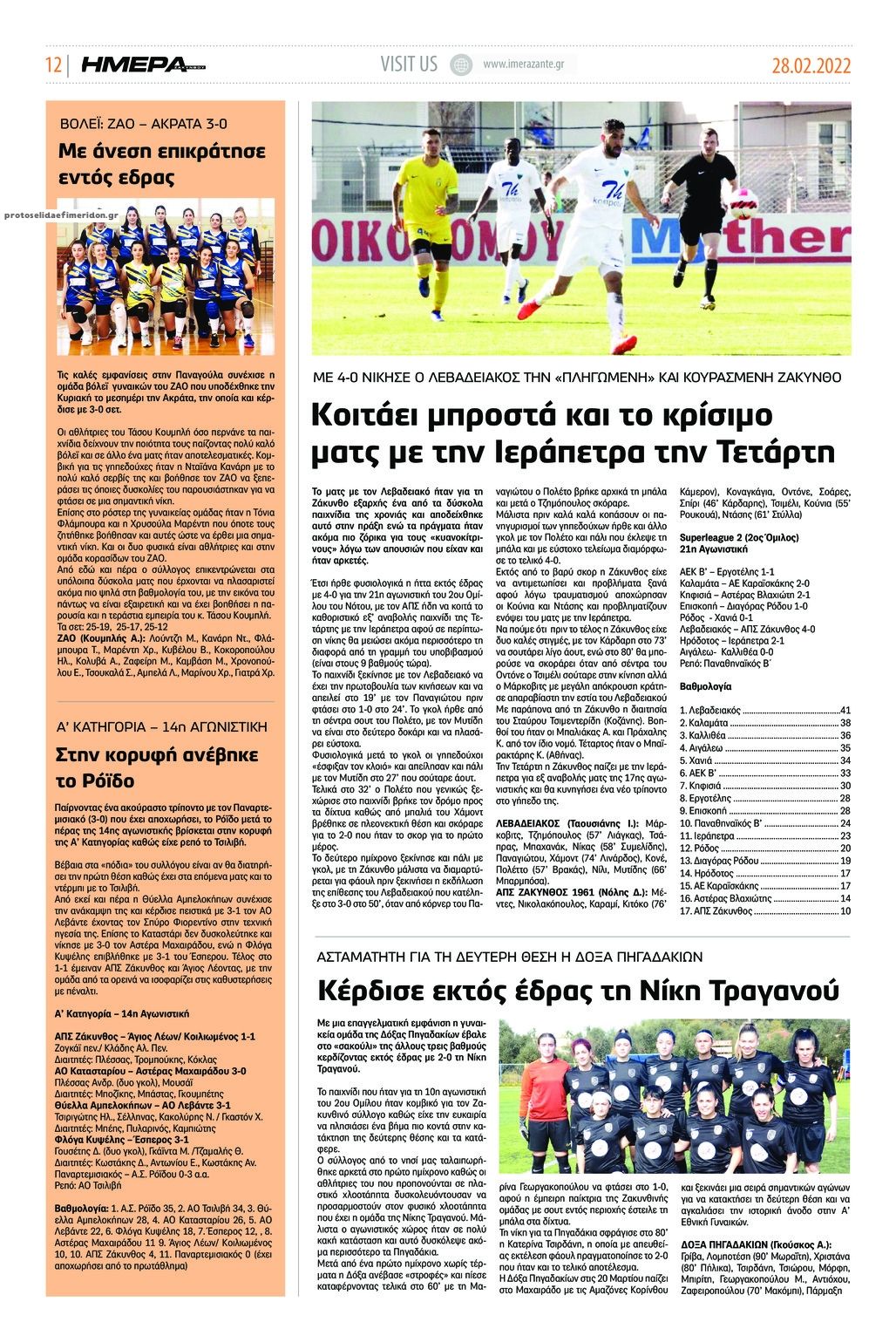 Οπισθόφυλλο εφημερίδας Ημέρα Ζακύνθου