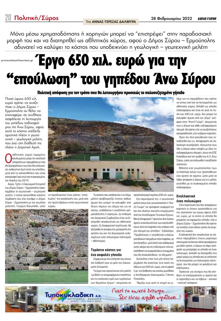 Οπισθόφυλλο εφημερίδας Κοινή Γνώμη Κυκλάδων