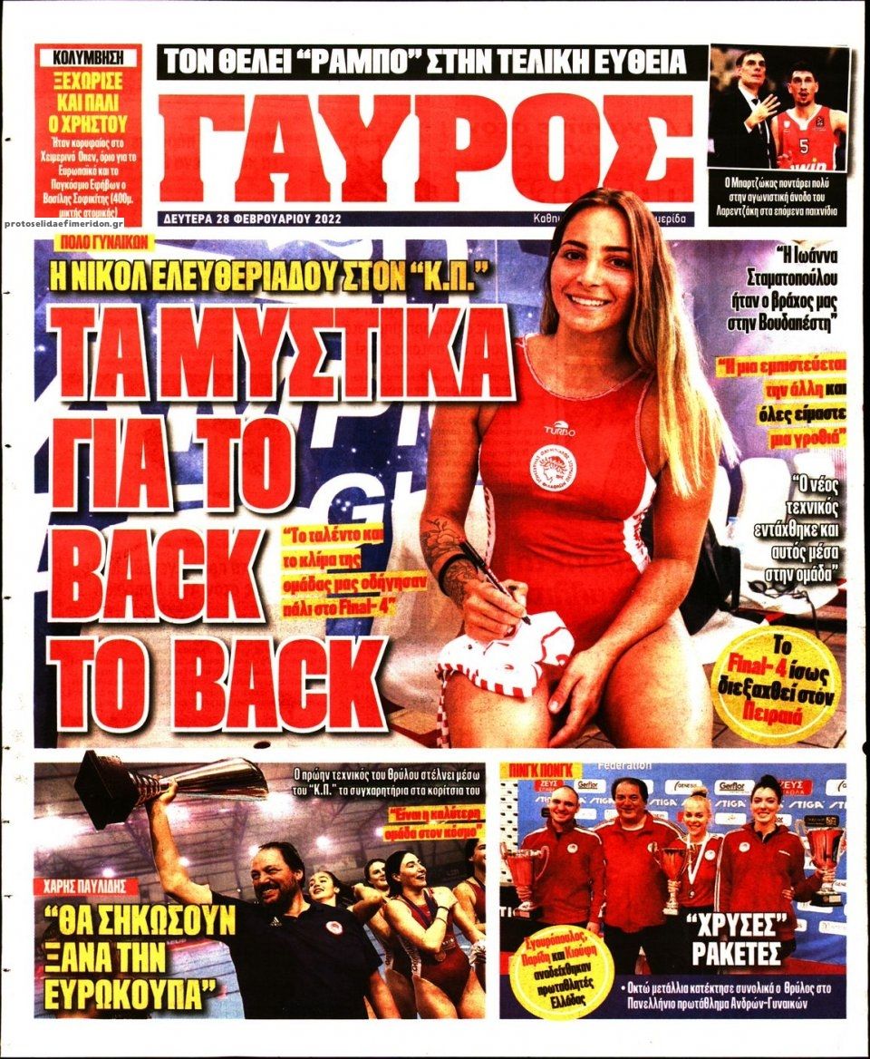 Οπισθόφυλλο εφημερίδας Κόκκινος Πρωταθλητής