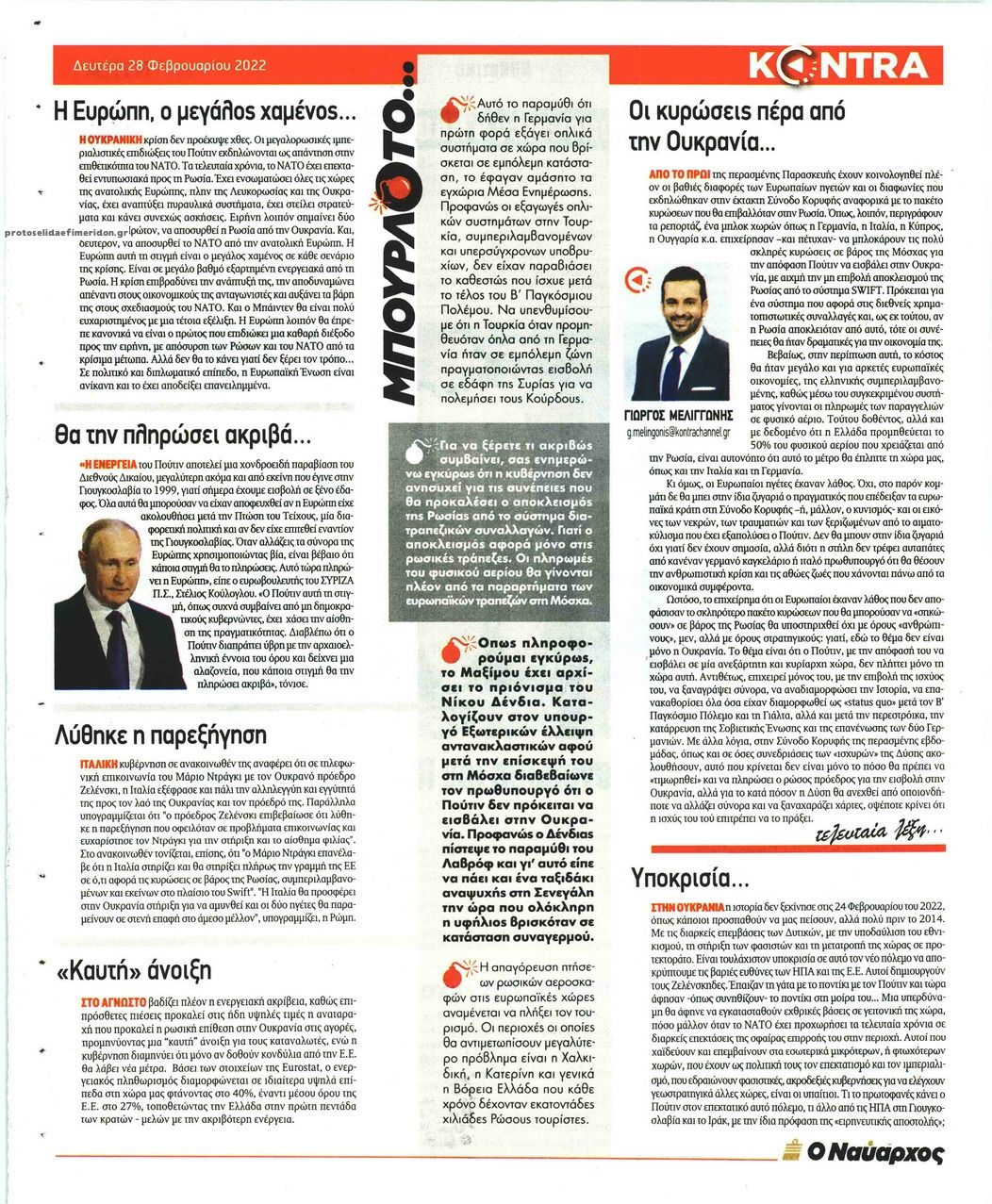 Οπισθόφυλλο εφημερίδας Kontra News