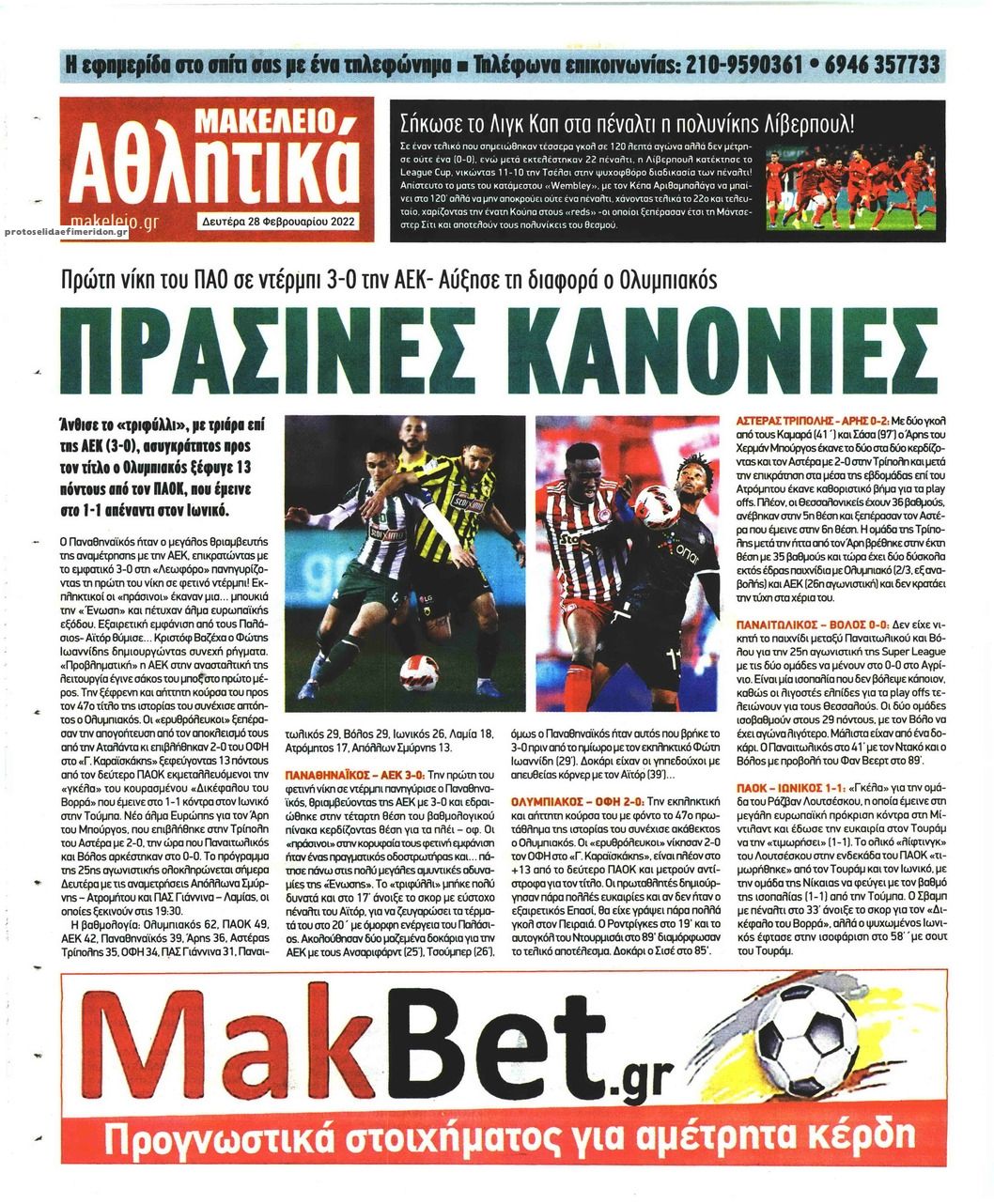 Οπισθόφυλλο εφημερίδας Μακελειό