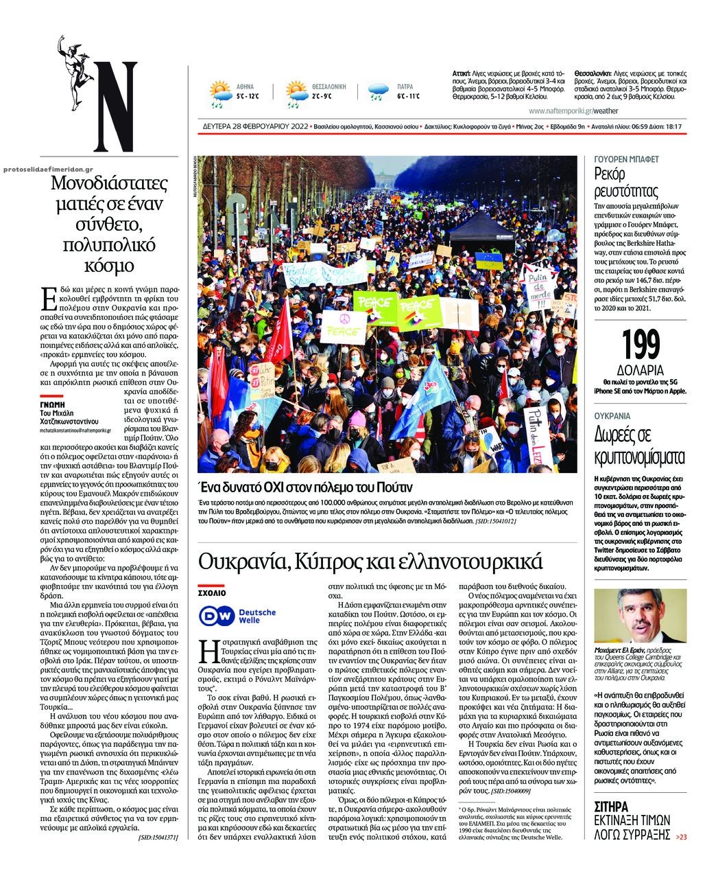 Οπισθόφυλλο εφημερίδας Ναυτεμπορική