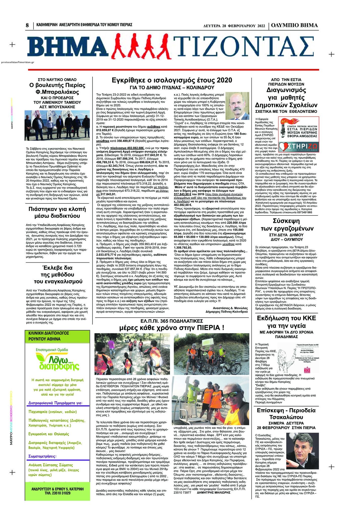 Οπισθόφυλλο εφημερίδας Ολύμπιο Βήμα