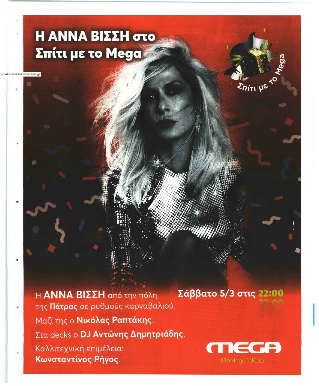 Οπισθόφυλλο εφημερίδας On time