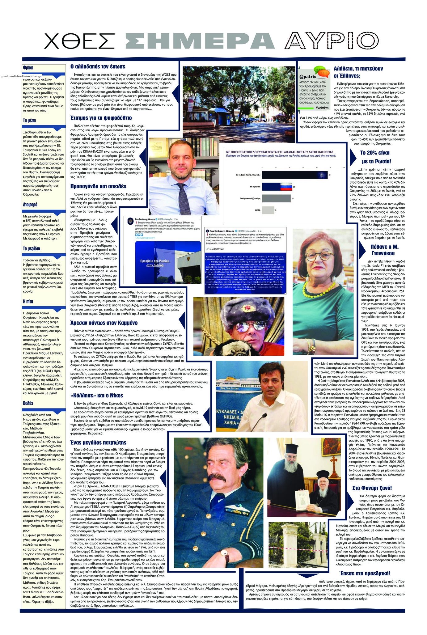 Οπισθόφυλλο εφημερίδας Πατρίς