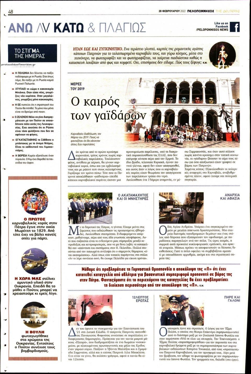 Οπισθόφυλλο εφημερίδας Πελοπόννησος