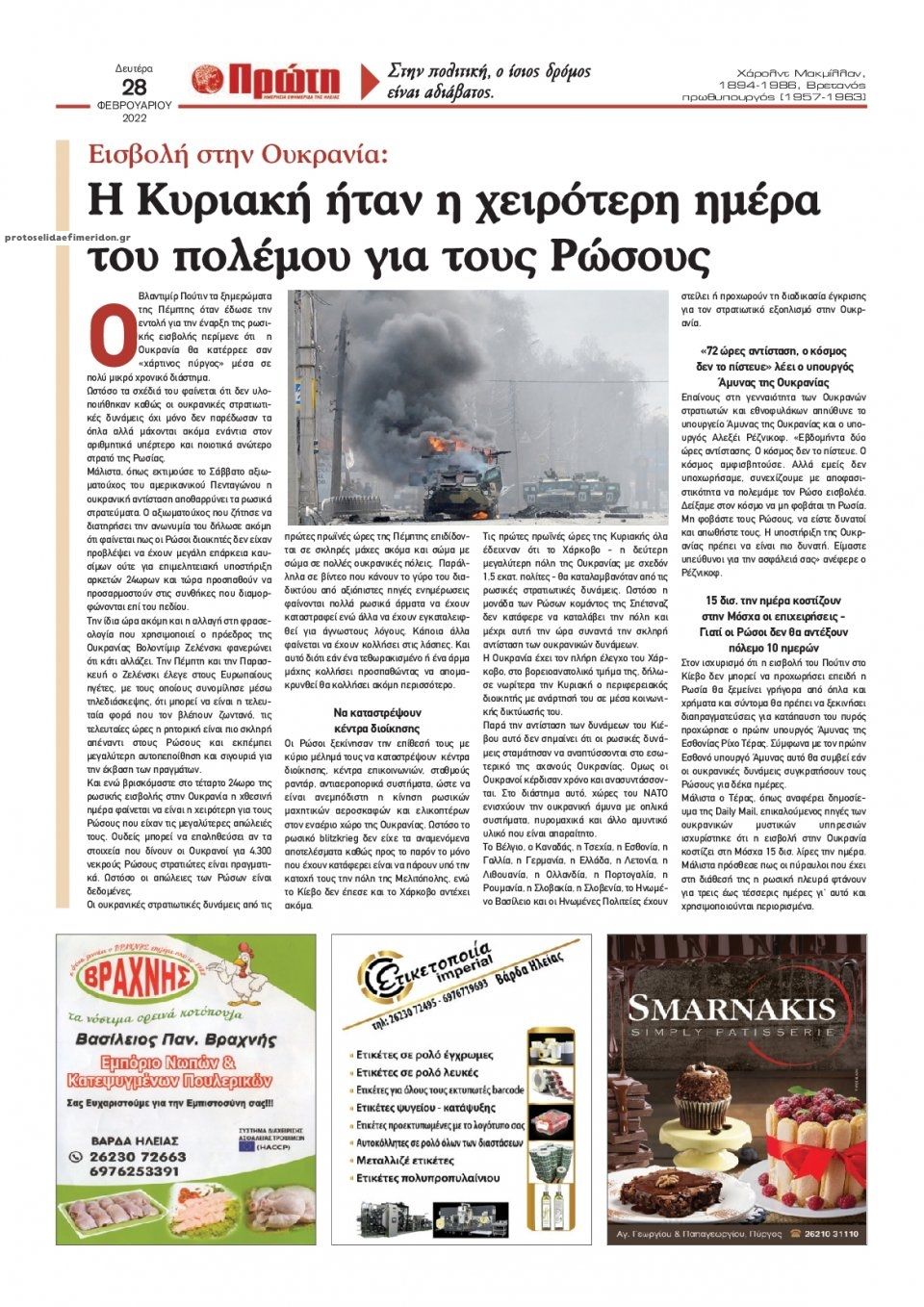 Οπισθόφυλλο εφημερίδας Πρώτη