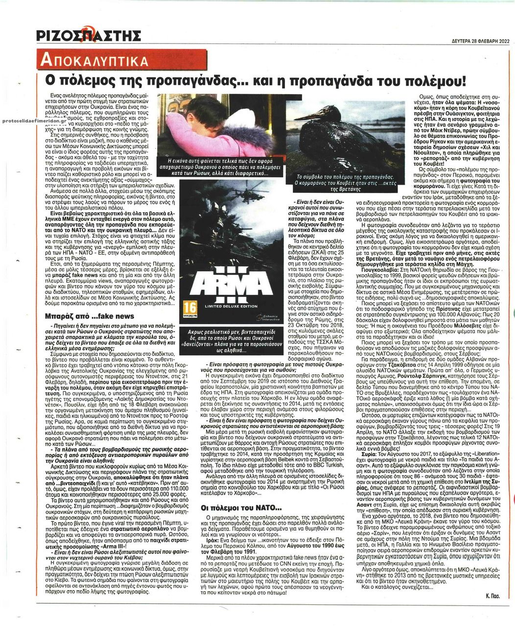 Οπισθόφυλλο εφημερίδας Ριζοσπάστης