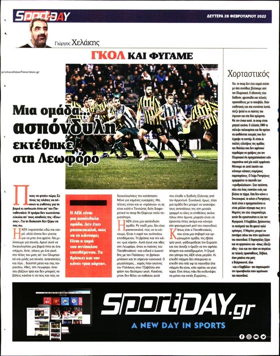 Οπισθόφυλλο εφημερίδας Sportday